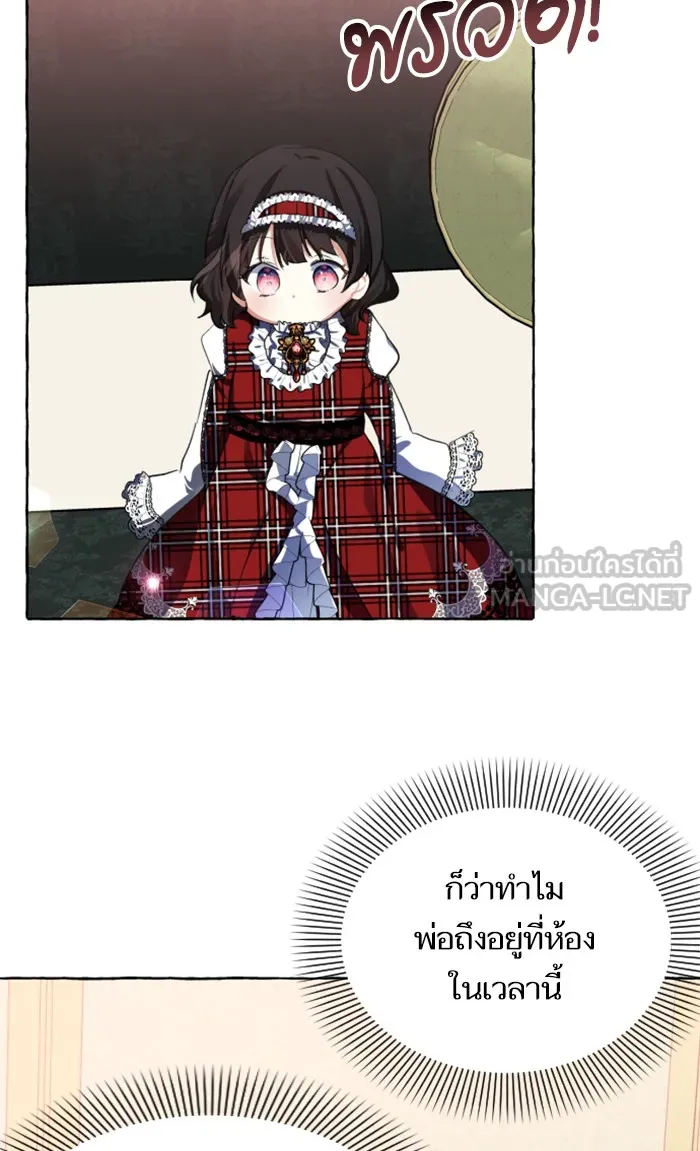 บุตรสาวของดยุกปีศาจ ตอนที่ 7 รูปที่ 30