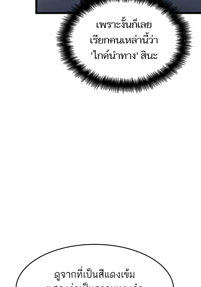 หลังวันสิ้นโลก ตอนที่ 76 รูปที่ 8