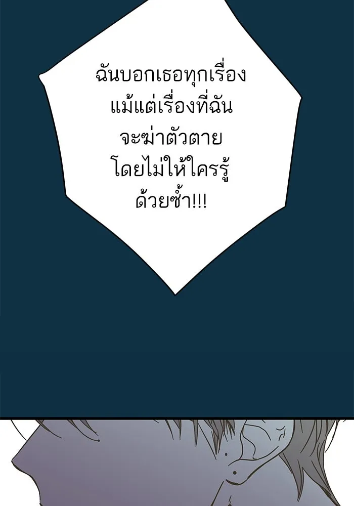 ฉันมันร้าย หรือเพราะโลกไม่น่ารัก ตอนที่ 152 รูปที่ 97