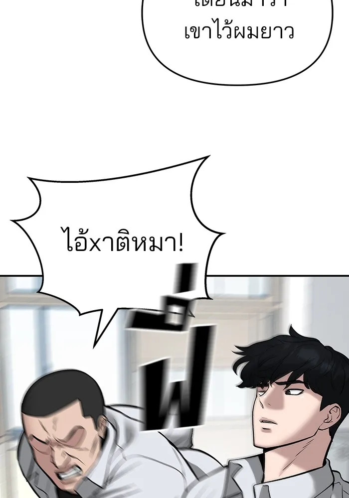 เลวฟาดเลว ตอนที่ 48 รูปที่ 134