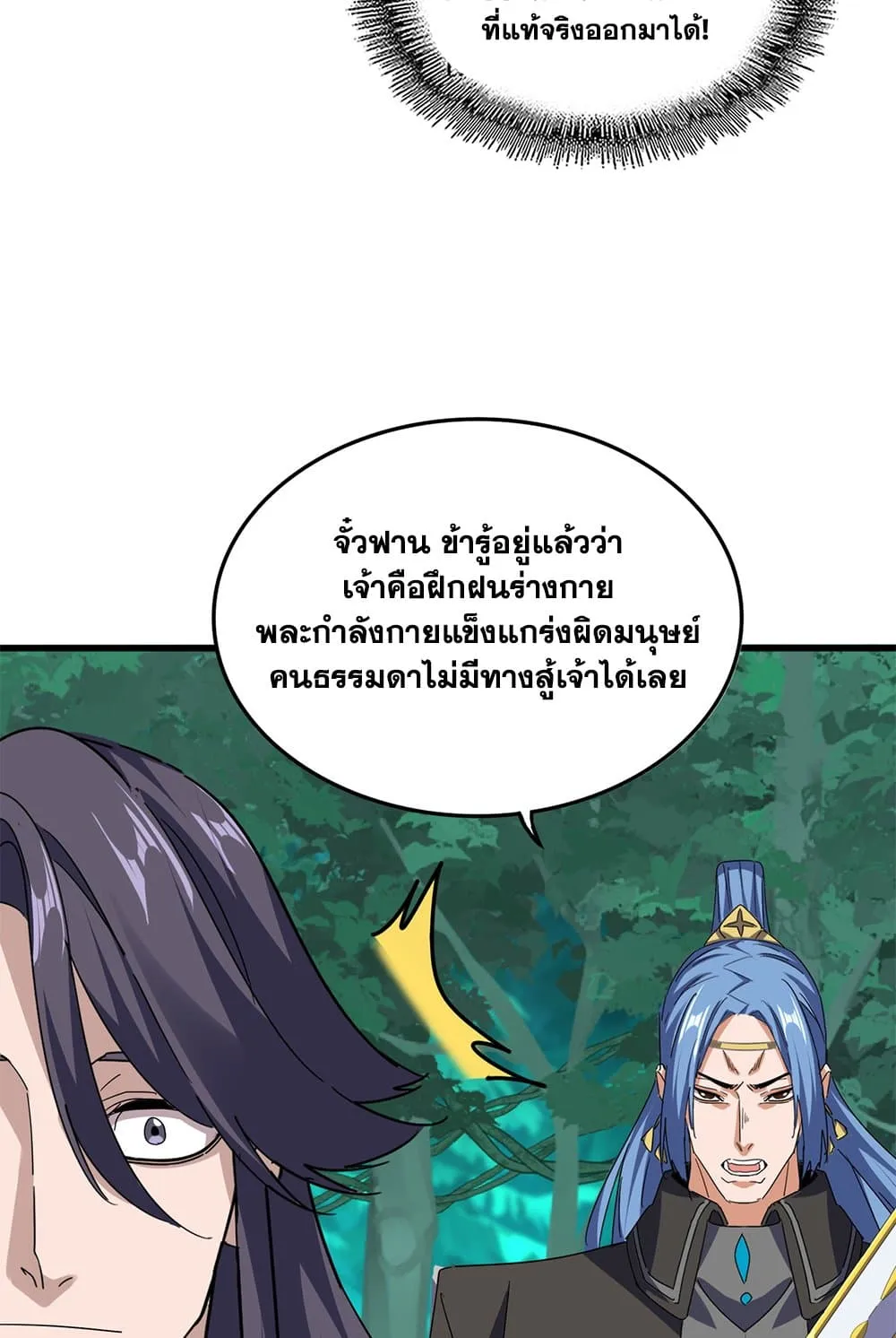 Magic Emperor ราชาจอมเวทย_ ตอนที่ ตอนที่ 701 รูปที่ 44