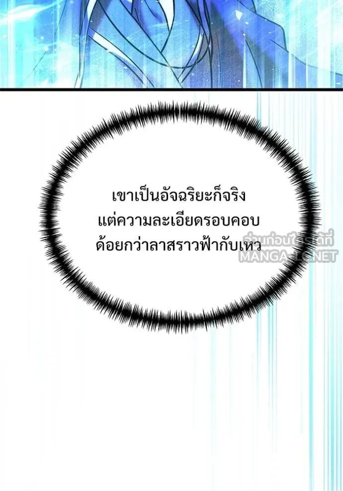 อัศวินดำล่าท้าเวลา ตอนที่ 132 รูปที่ 45