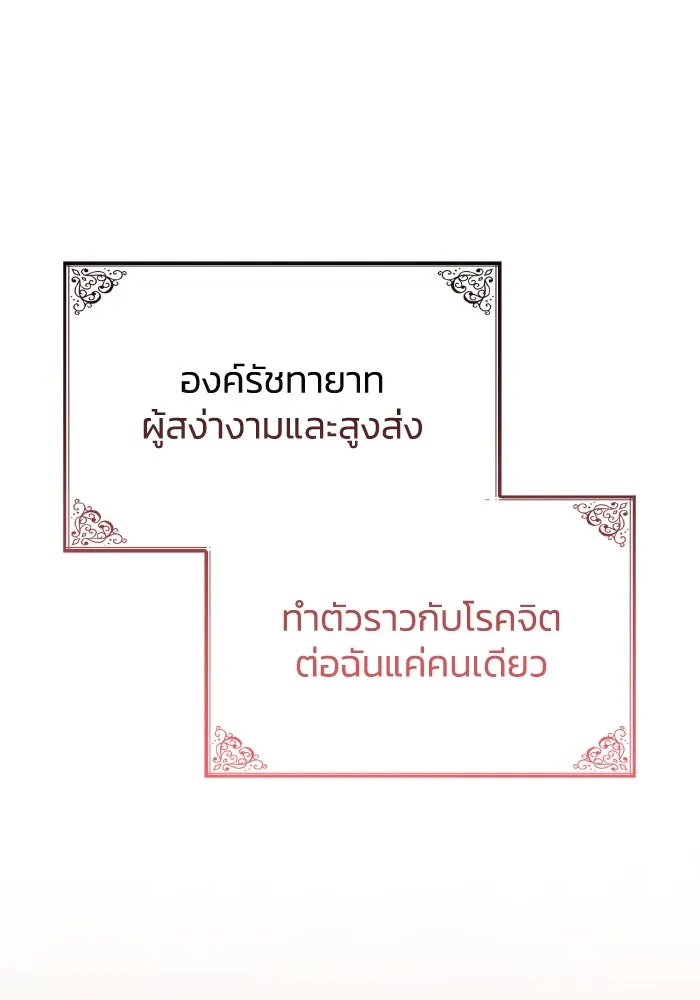 ทำแบบนี้ไม่ได้เพคะ องค์ชาย ตอนที่ 47 รูปที่ 71