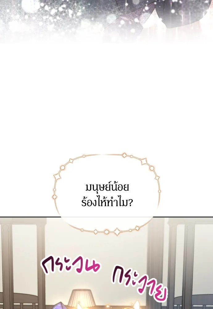 นักเล่นแร่แปรธาตุสายเปย์ ตอนที่ 15 รูปที่ 37