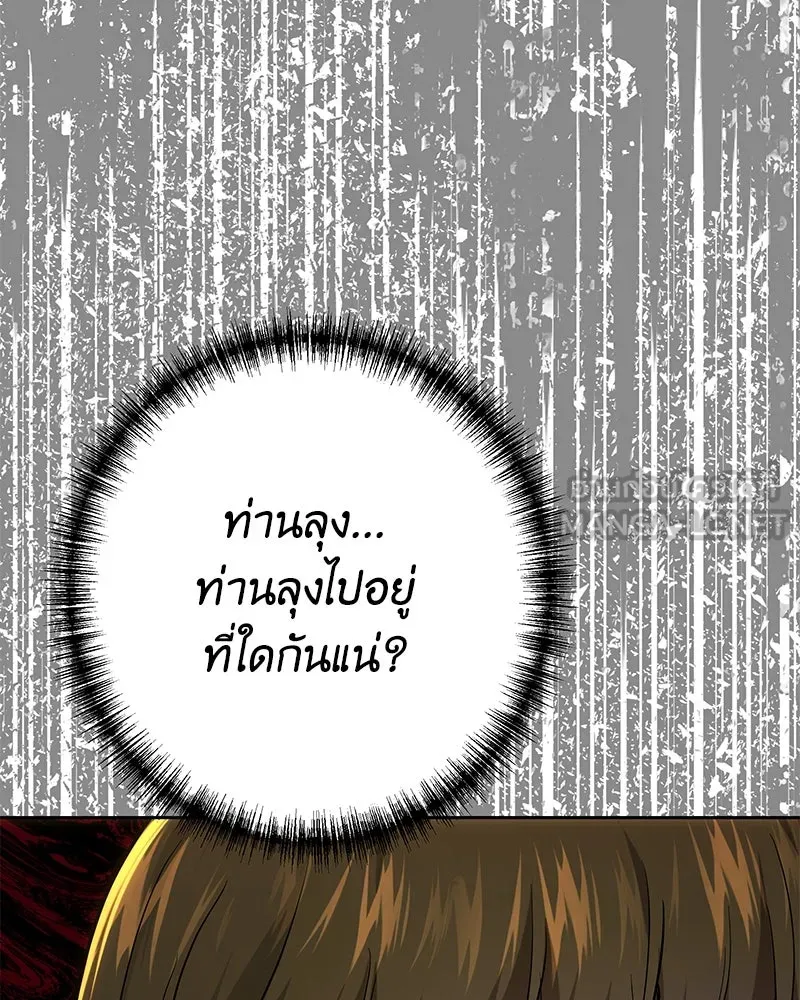 เจ้าหญิงคลั่งแห่งวังหลวง ตอนที่ 130 รูปที่ 45