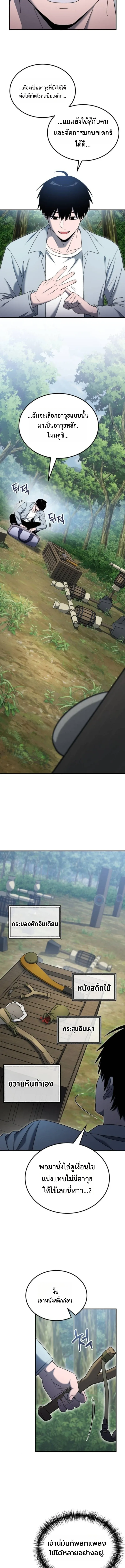 Apocalypse Veteran โคตรเทพว_นส_นโลก ตอนที่ ตอนที่ 10 รูปที่ 9