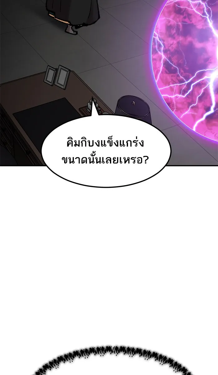 ยอดคนเลเวลทะลุ ตอนที่ 58 ฮิวมานอยด์ (4) รูปที่ 101