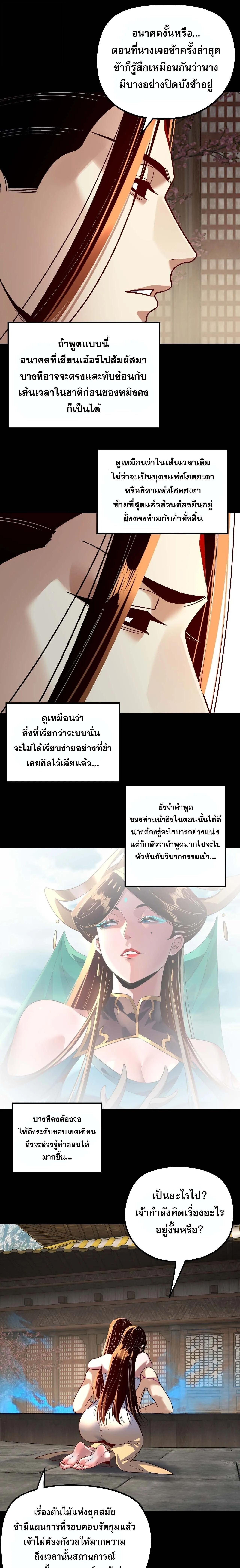 I Am the Fated Villain ตอนที่ ตอนที่ 338 รูปที่ 7