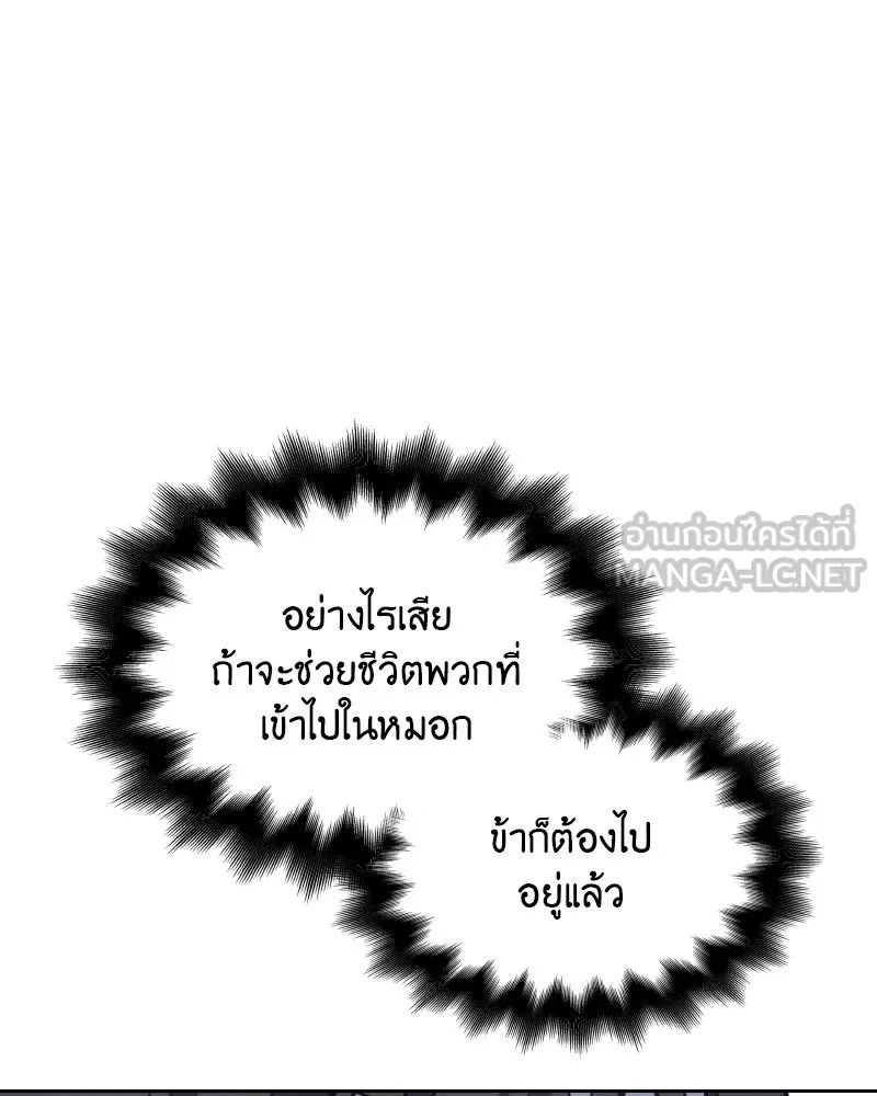 เกิดอีกทีเป็นว่าที่ประมุขลัทธิมาร ตอนที่ 50 รูปที่ 237