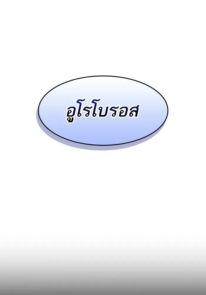 หลังวันสิ้นโลก ตอนที่ 199 รูปที่ 94