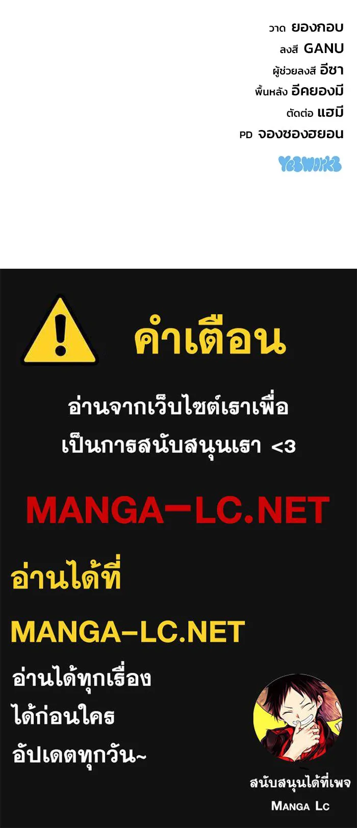 โกดังลับหลังโลกแตก ตอนที่ 70 รูปที่ 163