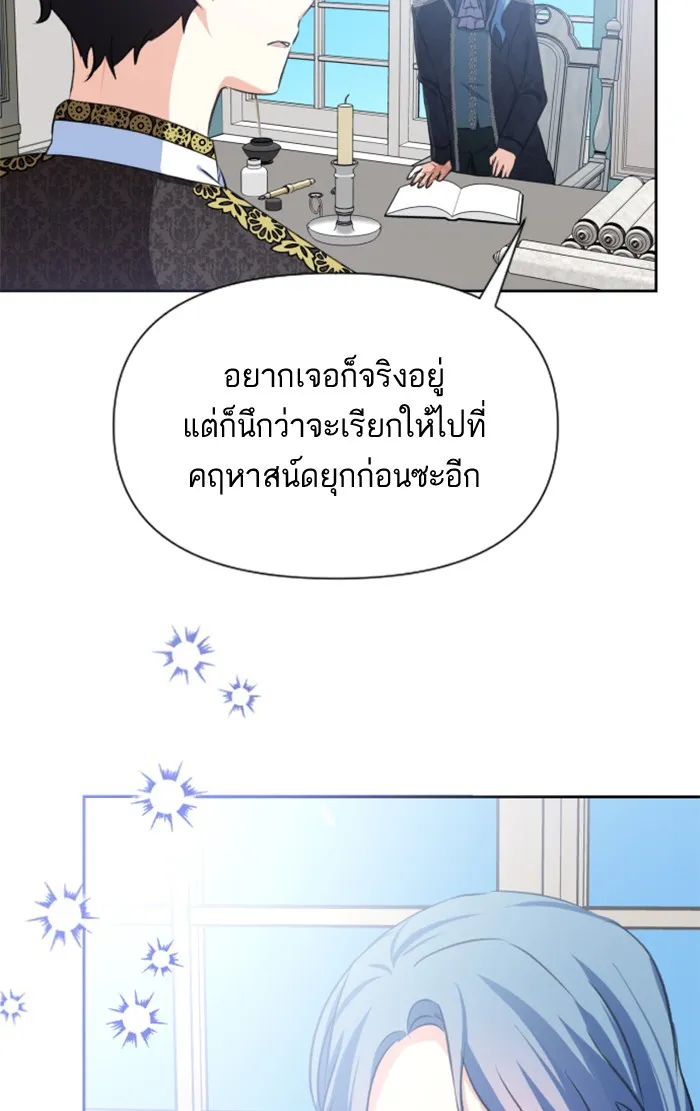 บุตรสาวของดยุกปีศาจ ตอนที่ 19 รูปที่ 71