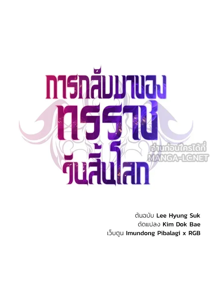 การกลับมาของทรราชวันสิ้นโลก ตอนที่ 14 รูปที่ 36