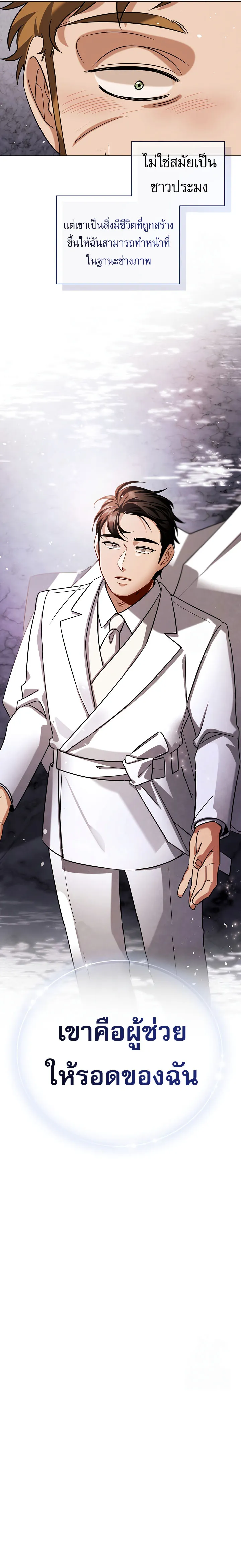 Be the Actor ตอนที่ ตอนที่ 116 รูปที่ 13