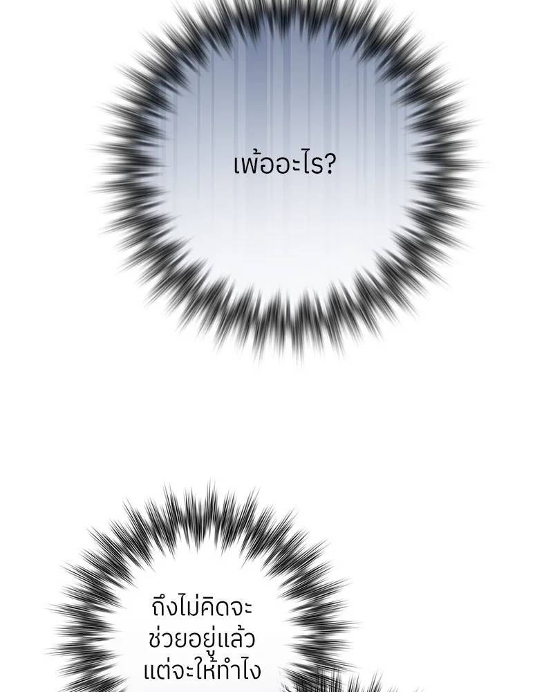 แด่ความเกลียดชัง ตอนที่ 15 รูปที่ 73