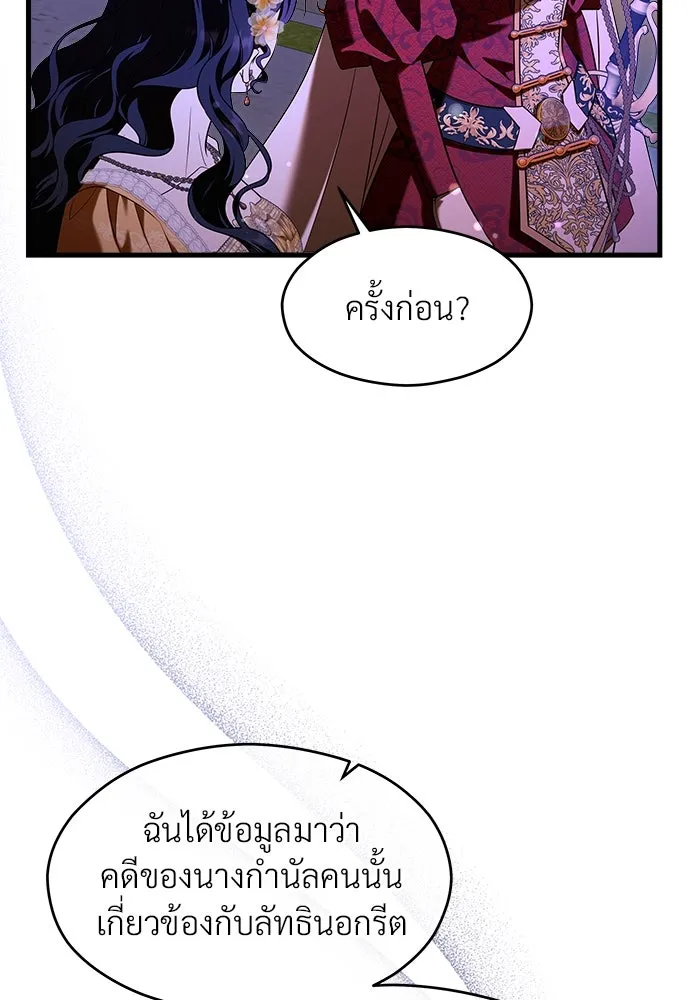 จักรพรรดิคลั่งรักที่เด็กกว่าฉันพันปี ตอนที่ 45 รูปที่ 109