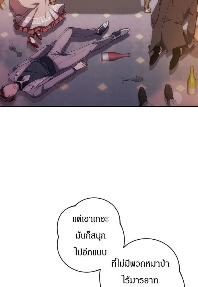 ฉันจะจีบท่านดยุกแดนเหนือ ตอนที่ 39 รูปที่ 77