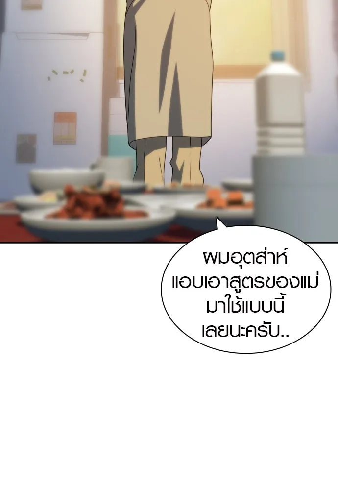 นักรบแช่แข็ง ตอนที่ 33 รูปที่ 8