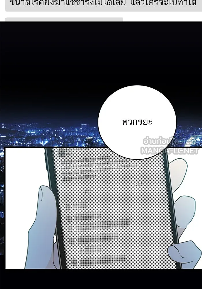 ฉันมันร้าย หรือเพราะโลกไม่น่ารัก ตอนที่ 172 รูปที่ 57