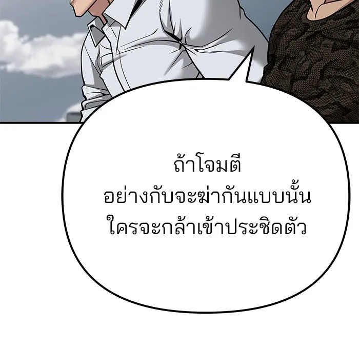 เลวฟาดเลว ตอนที่ 104 รูปที่ 47