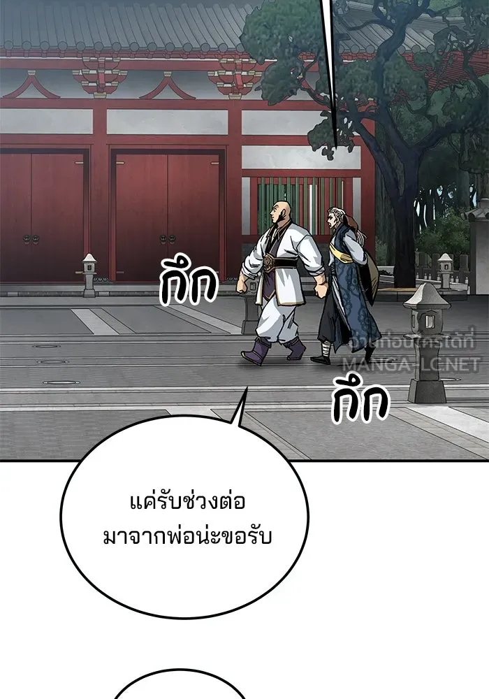 คุณปู่จอมยุทธกับหลานสาวสุดแกร่ง ตอนที่ 25 รูปที่ 78