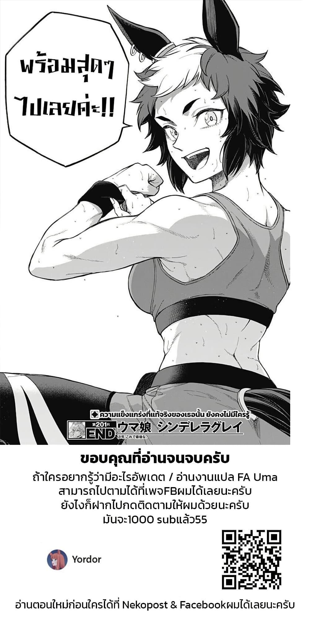 Manga-lc-com อ่านมังงะ อ่านการ์ตูน ออนไลน์ ฟรี Uma Musume Cinderella Gray ตอนที่ 1 2 3 4 5 6 7 8 9 10 11 12 13 14 ฟรี ไม่มีโฆษณา Manga-lc - อ่าน มังงะ อ่าน การ์ตูน ออนไลน์ อ่านมังงะ ฟรี