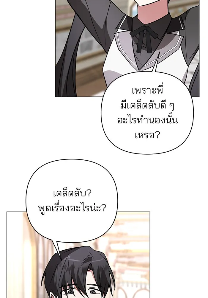 อะคาเดมีนี้เห็นทีจะเจ๊ง ตอนที่ 50 รูปที่ 23