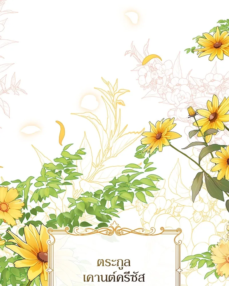 ดัชเชสเชลย ตอนที่ 26 รูปที่ 167