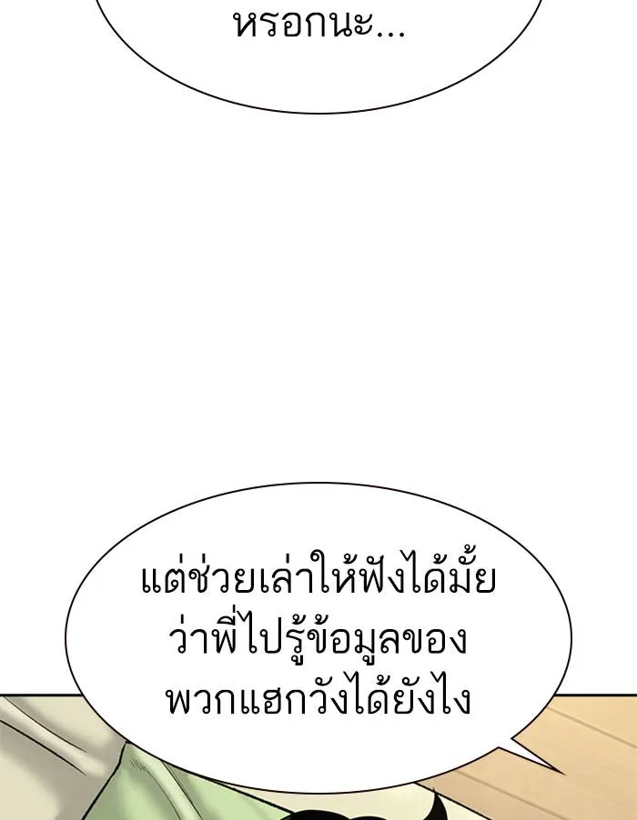 To not die ตอนที่ 53 รูปที่ 173