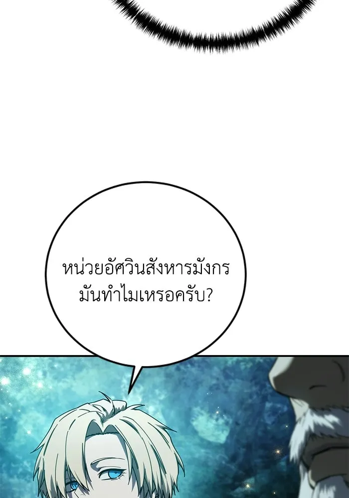 ยอดนักดาบผู้โอบอุ้มดารา ตอนที่ 111 รูปที่ 14