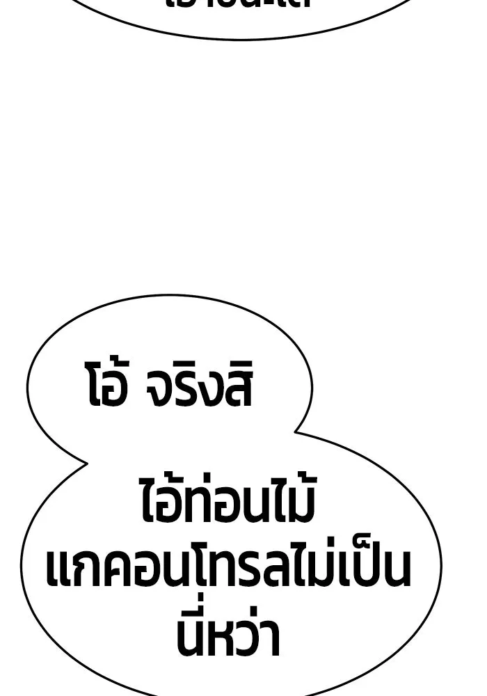 +99 ท่อนไม้พร้อมบวก ตอนที่ 25 รูปที่ 125