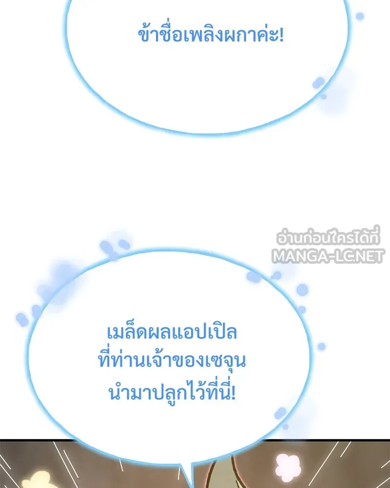 ปลูกผักพิชิตหอคอย ตอนที่ 72 รูปที่ 216