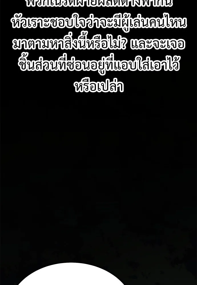 ไอ้เพลเยอร์นั่น ฉันฆ่ามันเอง ตอนที่ 10 รูปที่ 167