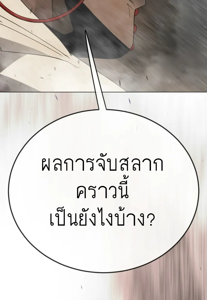 ยุคแห่งยอดมนุษย์ ตอนที่ 115 รูปที่ 179