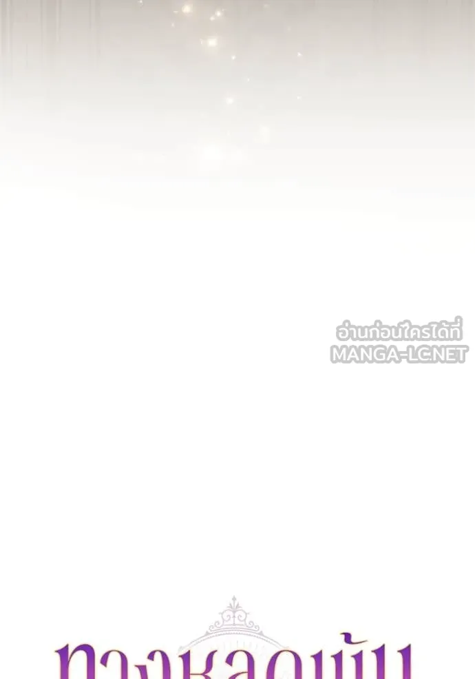 ทางหลุดพ้นของ ตอนที่ 94 รูปที่ 29