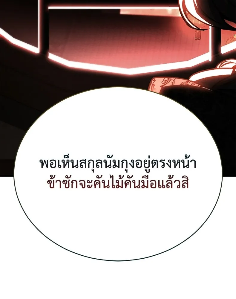 กำปั้นราชันคืนชีพ ตอนที่ 46 รูปที่ 23