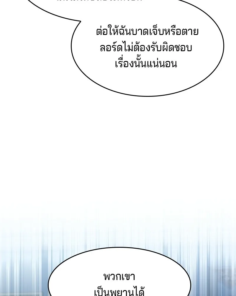 เจ้าชายแผนโบราณ ตอนที่ 17 รูปที่ 62