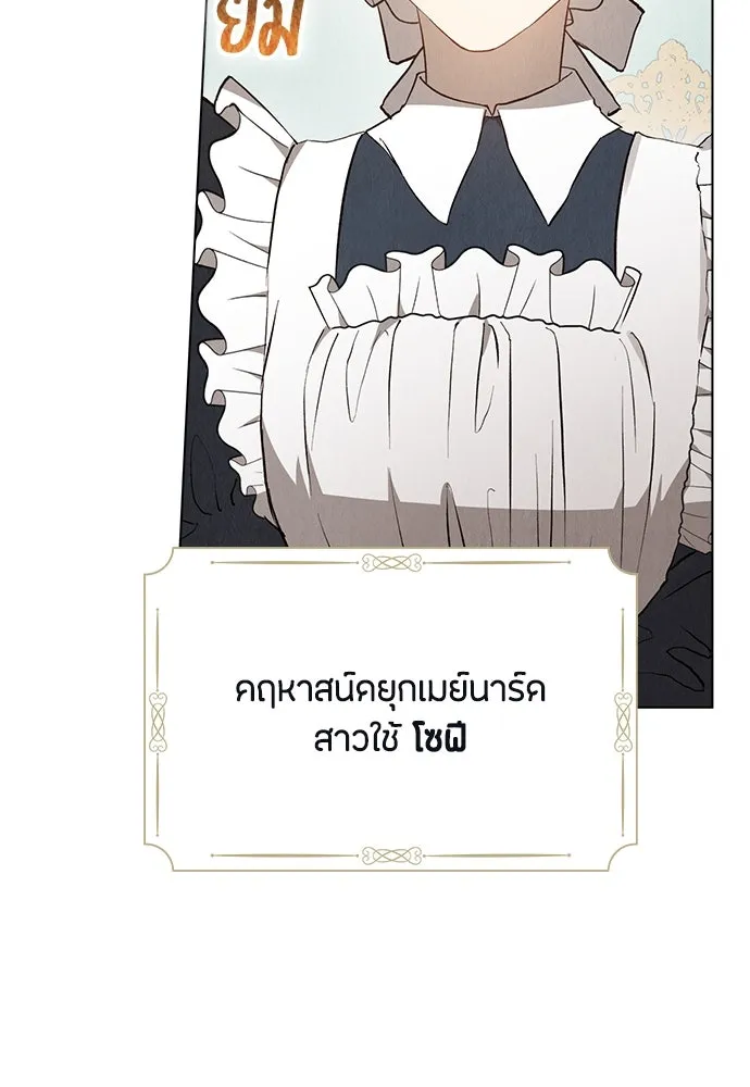 ลูกสาวตัวปลอมของท่านดยุก ตอนที่ 7 รูปที่ 37