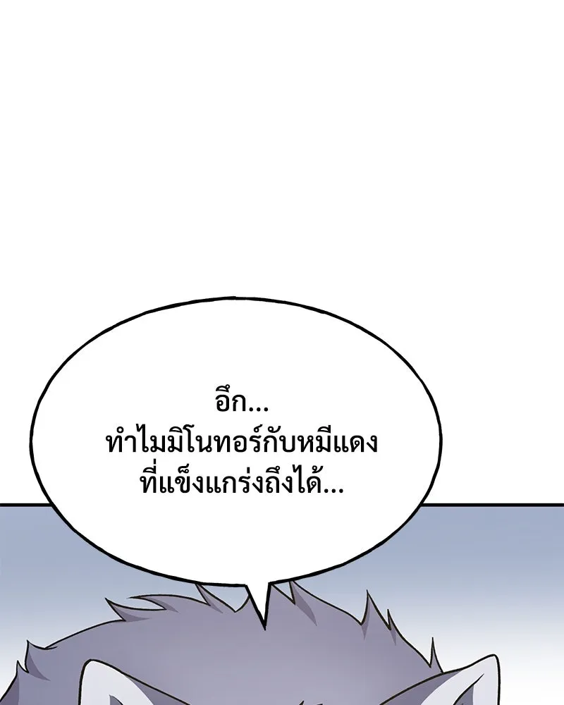 ปลูกผักพิชิตหอคอย ตอนที่ 49 รูปที่ 52