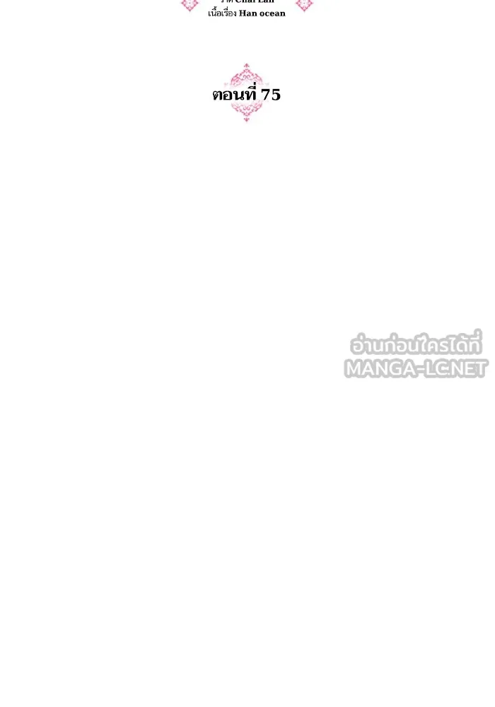 บุตรสาวของดยุกปีศาจ ตอนที่ 75 รูปที่ 12