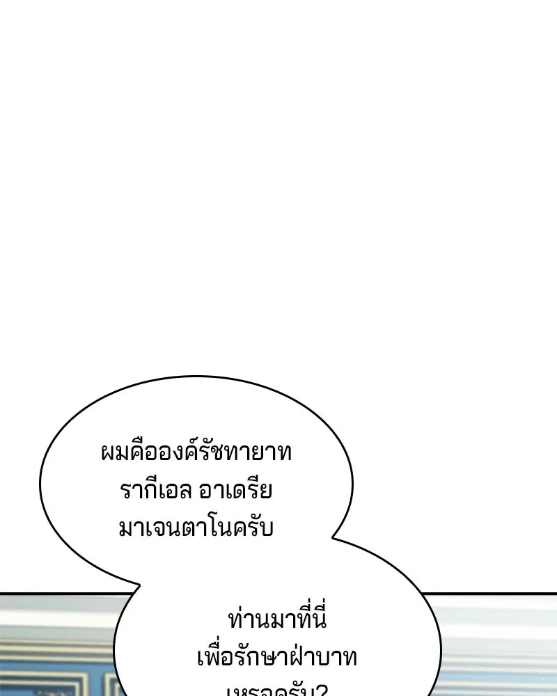 เจ้าชายแผนโบราณ ตอนที่ 43 รูปที่ 143