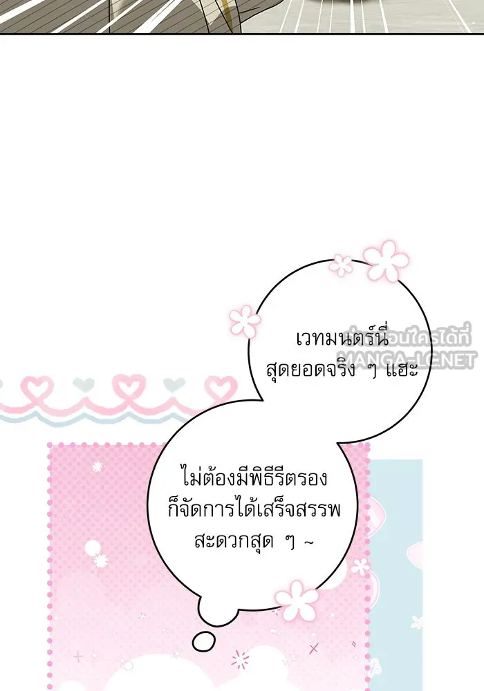 ครอบครัวตัวร้ายปล่อยฉันไปเถอะ ตอนที่ 24 รูปที่ 72