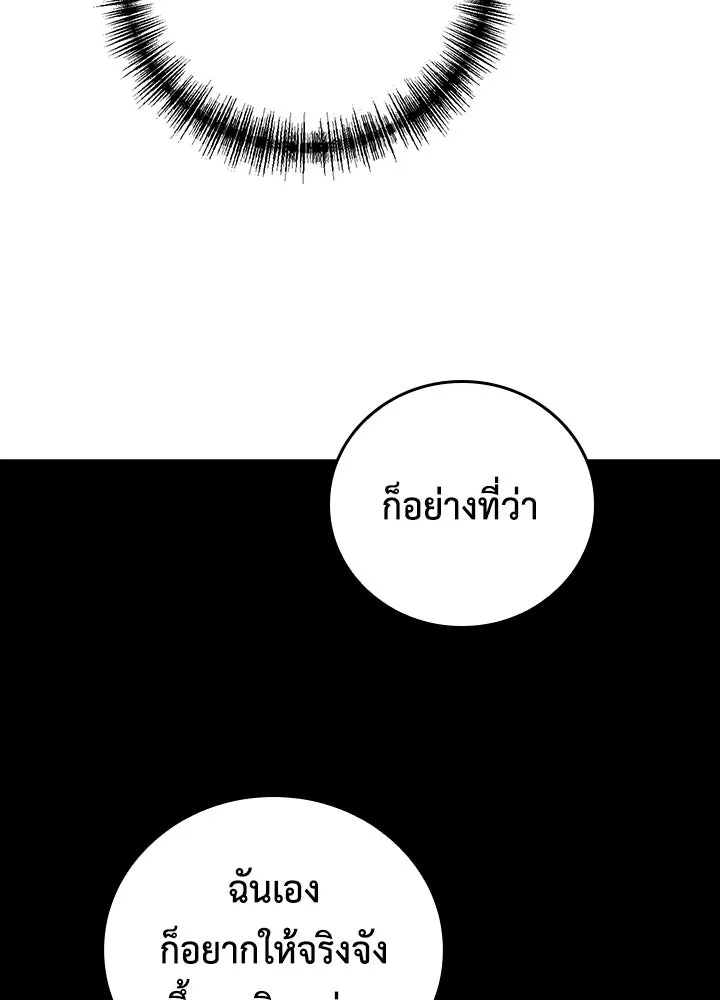 นักเลงกระจอกย้อนเวลามาทวงแค้น ตอนที่ 47 รูปที่ 92