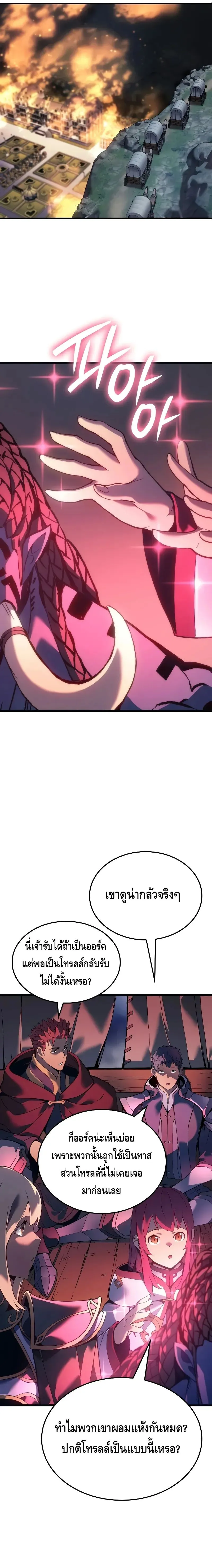 The Indomitable Martial King ตอนที่ ตอนที่ 71 รูปที่ 19