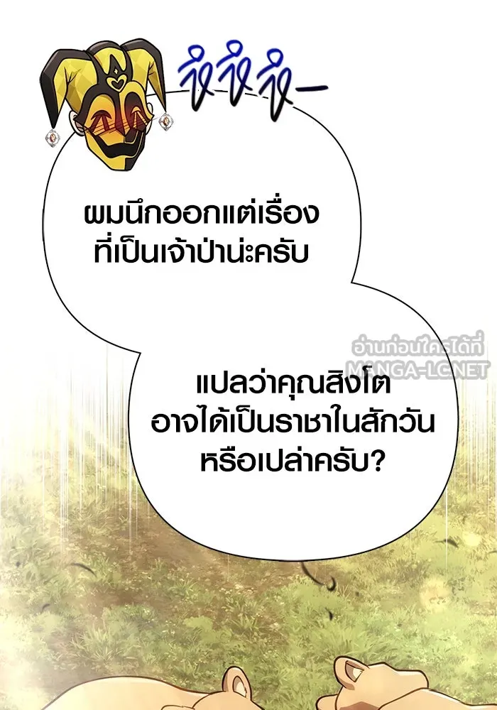 เอาชีวิตรอดในเกมฉบับคนเถื่อน ตอนที่ 107 เจ้าป่า รูปที่ 84