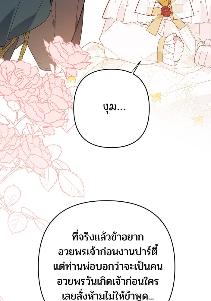 หนูน้อยทรราช ตอนที่ 19 รูปที่ 8