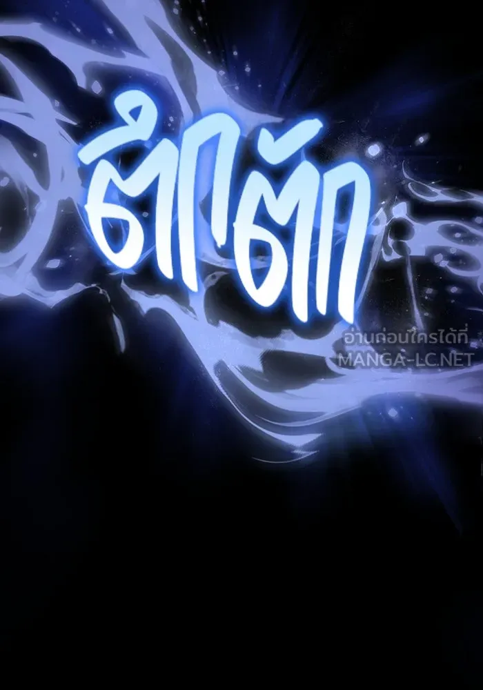 เอาชีวิตรอดในเกมฉบับคนเถื่อน ตอนที่ 80 เมฆครึ้มที่แท้จริง รูปที่ 81