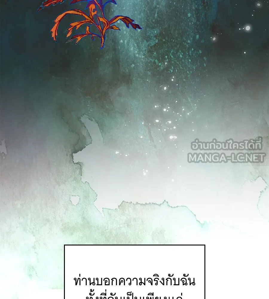 สาว(ลับ)ใช้ของท่านเคานต์ตาบอด ตอนที่ 25 รูปที่ 36