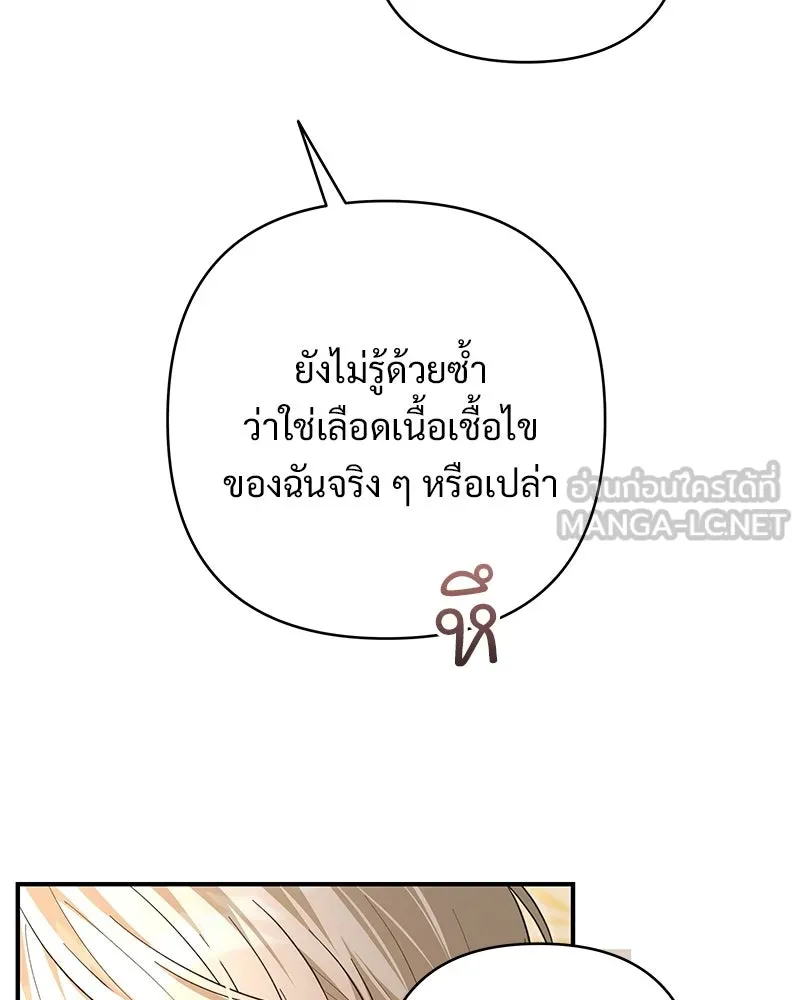 เจ้าสาวแกรนด์ดยุกปีศาจ ตอนที่ 32 รูปที่ 54