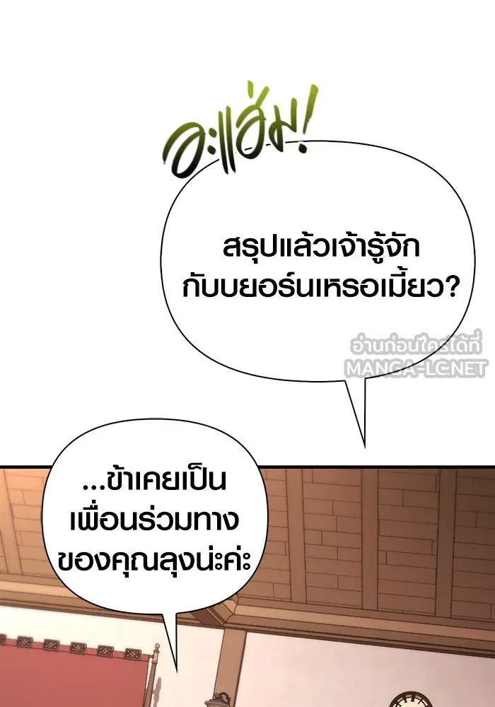 เอาชีวิตรอดในเกมฉบับคนเถื่อน ตอนที่ 81 ความปั่นป่วน รูปที่ 150